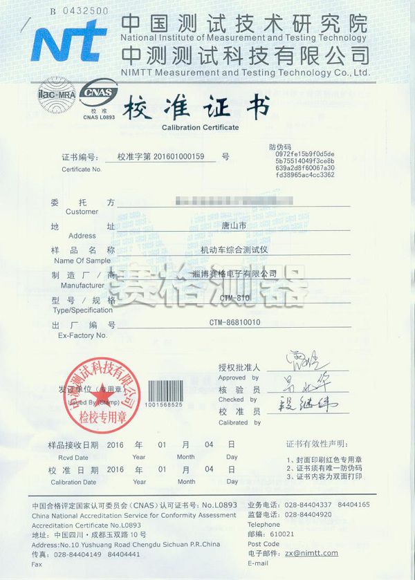 唐山民安810中測(cè).jpg